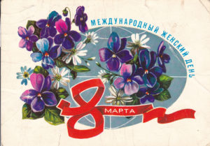Открытка "8 марта"