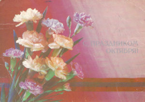 Открытка "С праздником октября!"